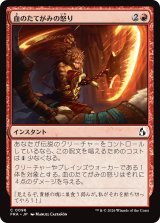 血のたてがみの怒り/Wrath of the Bloodmane 【日本語版】 [FRA-赤C]