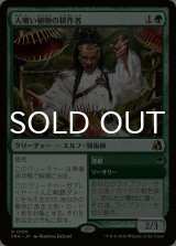 人喰い植物の耕作者/Carnivorous Cultivator 【日本語版】 [FRA-緑R]