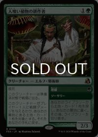 人喰い植物の耕作者/Carnivorous Cultivator 【日本語版】 [FRA-緑R]