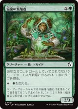 温室の繁殖者/Greenhouse Propagator 【日本語版】 [FRA-緑C]