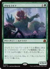 タルモゴイフ/Tarmogoyf 【日本語版】 [FRA-緑MR]