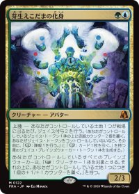 芽生えこだまの化身/Avatar of Burgeoning Echoes 【日本語版】 [FRA-金MR]