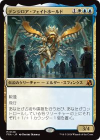 デンジロア・フェイトホールド/Denzilore Fatehold 【日本語版】 [FRA-金MR]