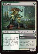 救急植療士/Emergency Phytomedic 【日本語版】 [FRA-金C]