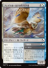 フェイトホールドの年代学者/Fatehold Chronologist 【日本語版】 [FRA-金C]