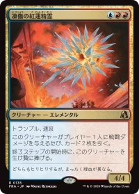 凍傷の紅蓮精霊/Frostbite Pyromental 【日本語版】 [FRA-金R]