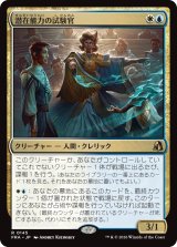 潜在能力の試験官/Proctor of Potential 【日本語版】 [FRA-金R]