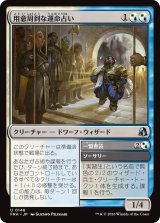 用意周到な運命占い/Prudent Fateseer 【日本語版】 [FRA-金U]