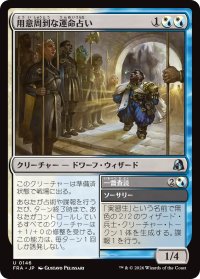用意周到な運命占い/Prudent Fateseer 【日本語版】 [FRA-金U]