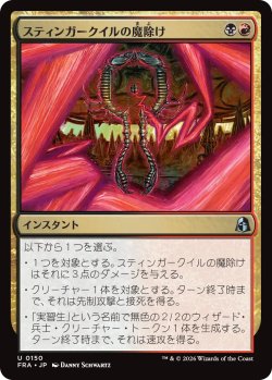 画像1: スティンガークイルの魔除け/Stingerquill Charm 【日本語版】 [FRA-金U]