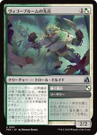 ヴィゴーブルームの先兵/Vigorbloom Vanguard 【日本語版】 [FRA-金U]