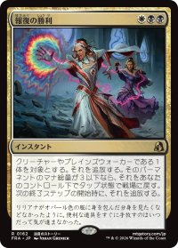 報復の勝利/Vindictive Triumph 【日本語版】 [FRA-金R]