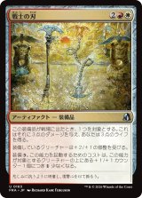 戦士の刃/Warrior's Blades 【日本語版】 [FRA-金U]