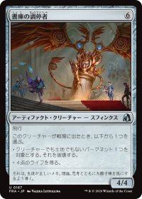 書庫の調停者/Archive Arbiter 【日本語版】 [FRA-灰U]