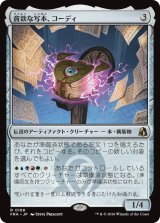 貪欲な写本、コーディ/Codie, Ravenous Codex 【日本語版】 [FRA-灰R]