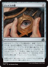 ジェイスの眼/Eye of Jace 【日本語版】 [FRA-灰U]