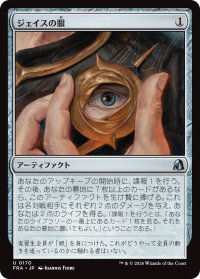 ジェイスの眼/Eye of Jace 【日本語版】 [FRA-灰U]