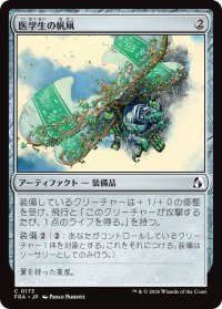 医学生の帆凧/Medic's Kitesail 【日本語版】 [FRA-灰C]