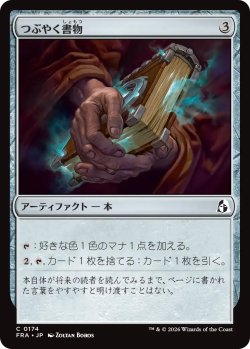 画像1: つぶやく書物/Murmuring Volume 【日本語版】 [FRA-灰C]