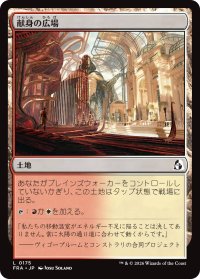 献身の広場/Dedicated Commons 【日本語版】 [FRA-土地C]