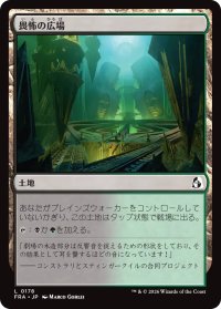 畏怖の広場/Formidable Commons 【日本語版】 [FRA-土地C]