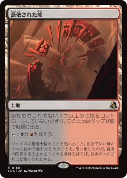 画像1: 憑依された峰/Haunted Ridge 【日本語版】 [FRA-土地R]