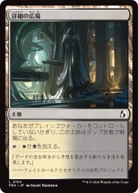 詳細の広場/Meticulous Commons 【日本語版】 [FRA-土地C]
