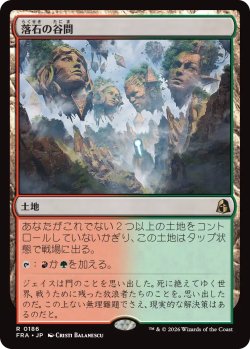 画像1: 落石の谷間/Rockfall Vale 【日本語版】 [FRA-土地R]