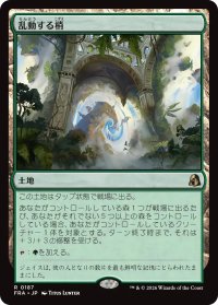 乱動する梢/Roiling Canopy 【日本語版】 [FRA-土地R]