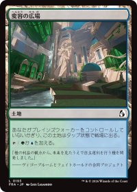 変容の広場/Transformative Commons 【日本語版】 [FRA-土地C]