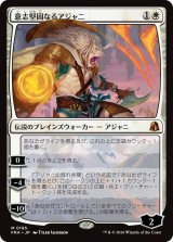 意志堅固なるアジャニ/Ajani Resolute 【日本語版】 [FRA-白MR]