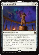ギデオンの記念碑/Gideon's Memorial 【日本語版】 [FRA-白R]