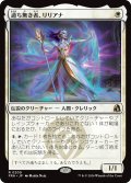 過ち無き者、リリアナ/Liliana the Faultless 【日本語版】 [FRA-白R]