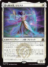 過ち無き者、リリアナ/Liliana the Faultless 【日本語版】 [FRA-白R]