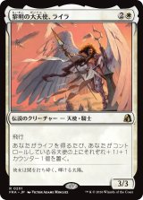 黎明の大天使、ライラ/Lyra, Archangel of Dawn 【日本語版】 [FRA-白R]
