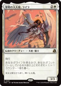 黎明の大天使、ライラ/Lyra, Archangel of Dawn 【日本語版】 [FRA-白R]