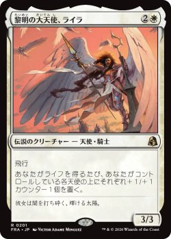 画像1: 黎明の大天使、ライラ/Lyra, Archangel of Dawn 【日本語版】 [FRA-白R]