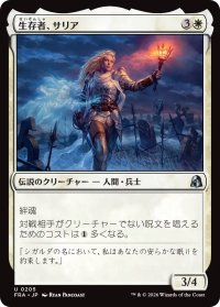 生存者、サリア/Thalia, the Survivor 【日本語版】 [FRA-白U]