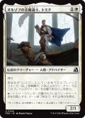 オルゾフの法魔道士、トミク/Tomik, Orzhov Lawmage 【日本語版】 [FRA-白U]