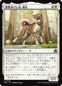 寵愛受けし友、義丸/Yoshimaru, Beloved Companion 【日本語版】 [FRA-白U]