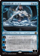 現実を彫る者、ジェイス/Jace, Reality Sculptor 【日本語版】 [FRA-青R]