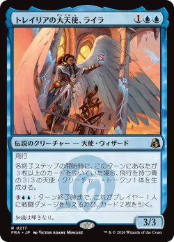 画像1: トレイリアの大天使、ライラ/Lyra, Tolarian Archangel 【日本語版】 [FRA-青R]