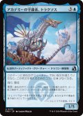 アカデミーの守護者、トラクソス/Traxos, Academy Guardian 【日本語版】 [FRA-青U]