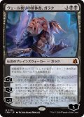 ヴェール被りの解体者、ガラク/Garruk, Veiled Butcher 【日本語版】 [FRA-黒MR]
