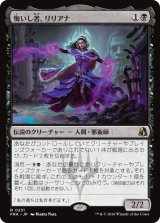 悔いし者、リリアナ/Liliana the Repentant 【日本語版】 [FRA-黒R]