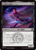 金剛刃の魔道士、テヨ/Teyo, Diamondblade Mage 【日本語版】 [FRA-黒U]