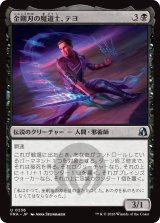 金剛刃の魔道士、テヨ/Teyo, Diamondblade Mage 【日本語版】 [FRA-黒U]