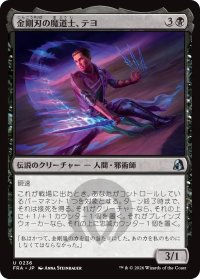 金剛刃の魔道士、テヨ/Teyo, Diamondblade Mage 【日本語版】 [FRA-黒U]