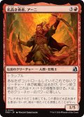 名高き勇者、アーニ/Arni, Renowned Champion 【日本語版】 [FRA-赤U]