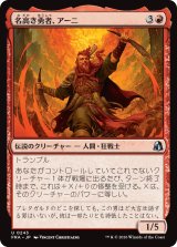 名高き勇者、アーニ/Arni, Renowned Champion 【日本語版】 [FRA-赤U]